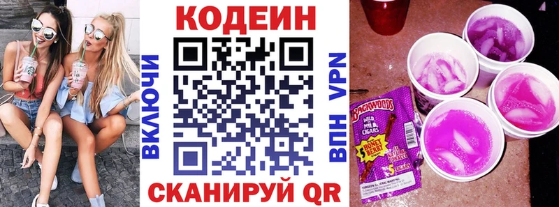 Кодеиновый сироп Lean Purple Drank  Балаково 